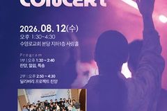 기독교마약중독연구소, 부산 수영로교회서 ‘Recovery 콘서트’ 개최