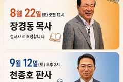 은혜제일교회, 장경동 목사·천종호 판사 초청 ‘매마토2 북콘서트’