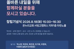 “부모·학생 교육권 지킨다” 자녀교육권부모연합 창립