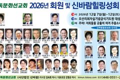 한국교회 부흥·신뢰 회복 위한 ‘신바람힐링성회’, 12월 오산리기도원서 개최