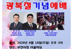 부천시기독교총연합회, 제81주년 광복절 기념예배 드린다