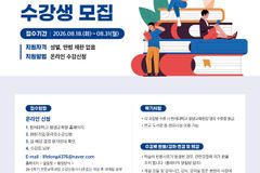 한세대 평생교육원, 2026학년도 2학기 전문교육과정 13개 강좌 수강생 모집