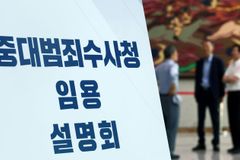 중수청 출범 앞두고 검·경 온도차…검사는 관망, 경찰은 경력채용 관심