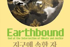 기후와 정의의 교차점에서 만나는 하나님