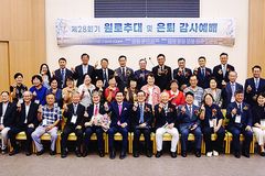 GMS, 제28회기 원로추대 및 은퇴 감사예배 드려