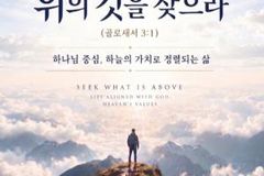 고령화 시대 은퇴는 없다! 선교 주역으로 다시 서는 시니어 시대