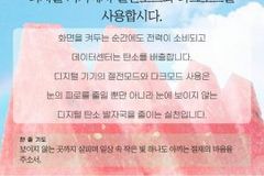 [녹색교회 실천 캠페인] 기술의 환상을 끄고 생명을 켜다, 다크모드와 절전모드