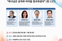 제2회 동성애·동성혼 반대 기장 선교대회 개최