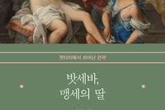 잿더미에서 피어난 언약
