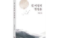 이동호 전 현대백화점그룹 부회장, 36년 기업생활 담은 자전적 에세이