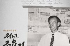 개봉 앞둔 ‘청년 조용기’, 전국 사전 시사회 이어져