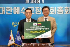 백석총회, 기아대책에 베네수엘라 긴급구호 후원금 7천만 원 전달