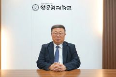 성공회대 김경문 총장, 제10대 총장 연임