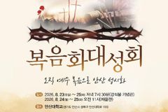 제43차 안산시 복음화 대성회, 오는 23일부터 안산대학교서 개최