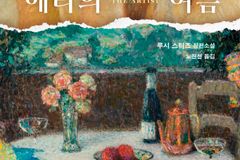 루시 스티즈 데뷔소설 『에티의 여름』 출간…1920년 프로방스 예술 미스터리