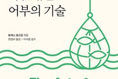 토머스 보스턴이 전하는 그리스도를 본받아 영혼을 얻는 목회와 전도의 원리
