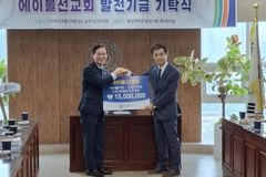 에이블선교회, 협성대에 발전기금 1,500만원 전해