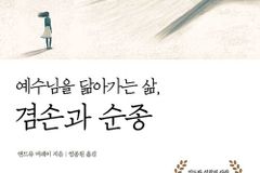 날마다 자신을 내려놓고 성령으로 채워지는 은혜를 겸험하라