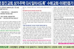 탤런트 신애라 집사 부친의 수해성금