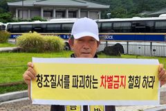 김진용 장로, 차별금지법·동성혼 관련 입법 반대 1인 시위