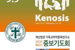 기독교마약중독연구소, 부산 수영로교회서 ‘제6회 3기 중보기도회’ 개최