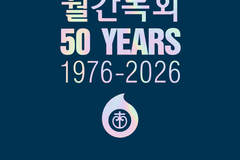 「월간목회」, 창간 50주년 맞아 통권 601호 발행