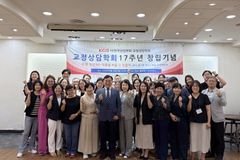 교정상담학회, 창립 17주년 기념행사 개최