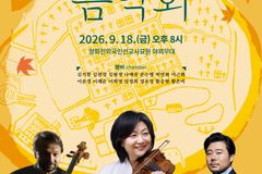 양화진문화원, 제29회 ‘양화진음악회’ 개최