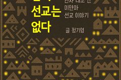 18년 동안 연차 내고 간 미얀마 선교 이야기