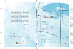 서울신대 김성호 교수 번역 「기독교윤리학」, 2026 세종도서 학술부문 선정