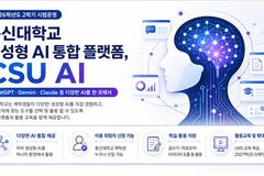 총신대, 성경적 가치 기반 ‘생성형 AI 활용·윤리교육’ 모델 구축 나선다