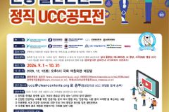 AI 윤리·정직 등 기독교 가치 주제 전국 규모 UCC 공모전