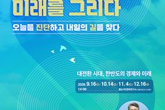 서울YMCA, ‘한국사회 미래를 그리다’ 시민미래플랫폼 출범