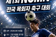 NCMN, ‘전국 목회자 축구대회’ 개최… 초교파 목회자 16개 팀 참가