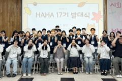 한신대, 2026학년도 2학기 사회봉사단 ‘HAHA’ 17기 발대식 개최