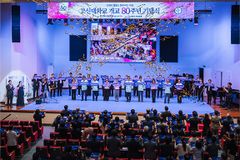고신대, 개교 80주년 기념식 및 홈커밍데이 개최