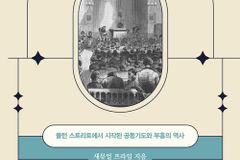 풀턴 스트리트에서 시작된 공동기도와 부흥의 역사