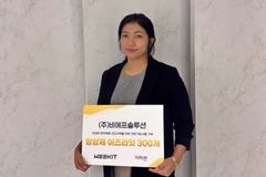 비에프솔루션, 지미션에 건강기능식품 300개 전달