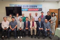 미주 성시화운동본부 9월 정기운영위원회 열려
