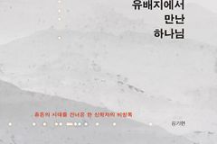 혼돈의 시대를 건너온 한 신학자의 비망록
