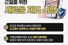 개정 정보통신망법 7일 시행… 허위조작정보 댓글·카카오톡 오픈채팅 적용 기준은