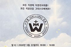 직장선교사회문화원, 제12회 직장선교 비전포럼 개최