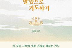 읽기만 해도 기도가 된다