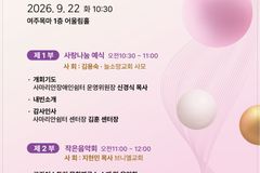 사마리안장애인쉼터, ‘사마리안 한가위 사랑나눔 잔치’ 개최