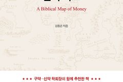 맘몬의 시대, 하나님 나라의 경제를 배우다