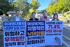 태여연, 정부의 임신중지 약물 도입 방침에 법적 대응 예고