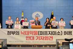 “태아 생명권 짓밟고 여성 건강권 위협하는 낙태약 도입 안 돼”