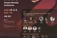 ‘내 이름 아시죠’ 타미 워커 한국 온다… 10월 ‘패션 워십 컨퍼런스 2026’ 개최