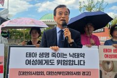 “저출생 위기 극복하자면서 낙태약 도입 추진, 자기모순”