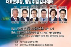 2027 8천만 민족복음화대성회, 대구광역시본부 20일 출범